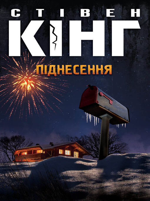 Title details for Піднесення by Стівен Кінг - Available